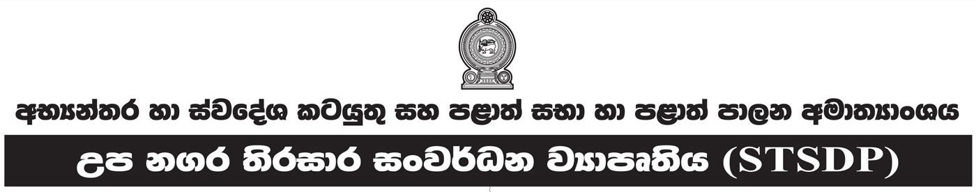 Project Director, Deputy Project Director, Procurement Specialist, Senior Engineer, Reform/Capacity Building Manager, Accountant, Project Secretary, Safeguard Manager - Ministry of Internal & Home Affairs and Provincial Councils & Local Government